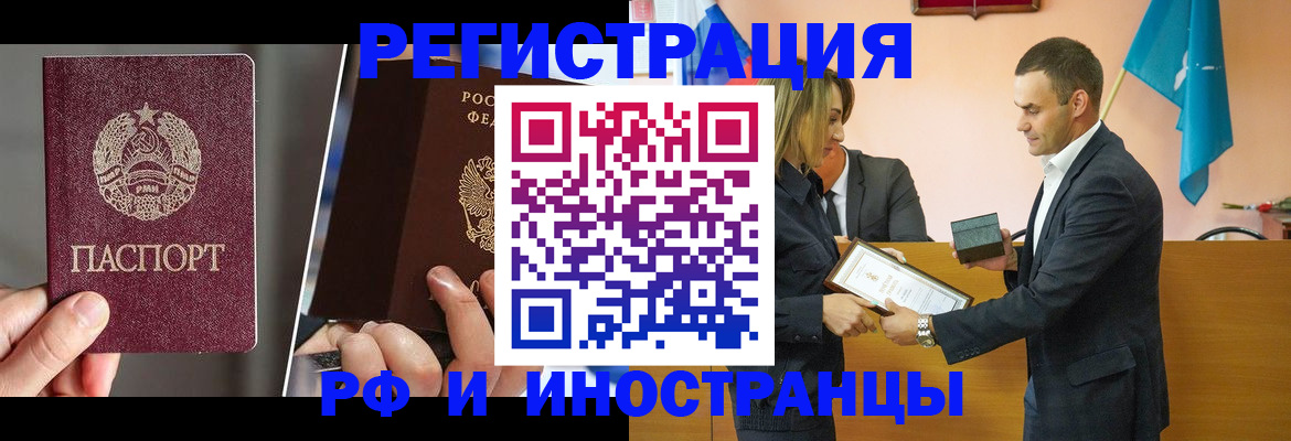 прописка для работы в Красноармейске